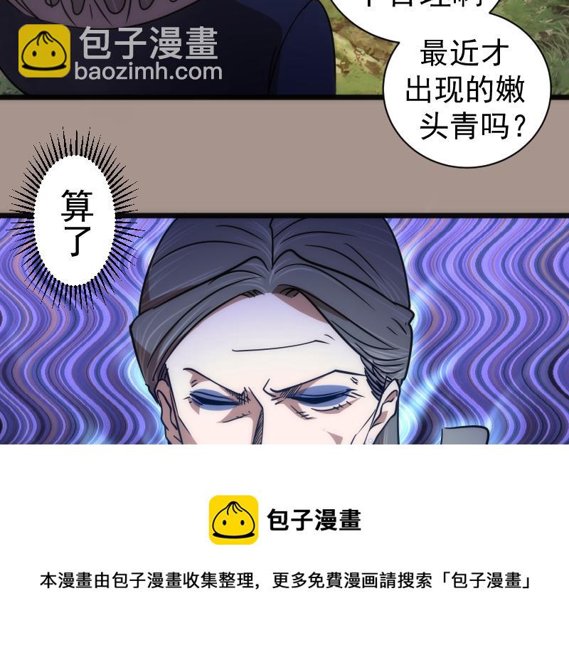 🍸高等灵魂 第170话 突袭 第25页