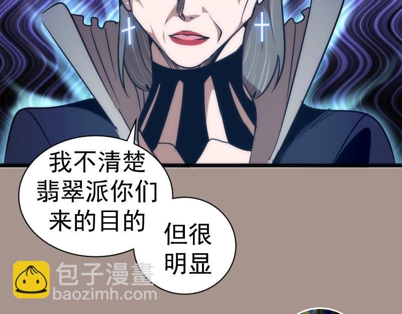 🍸高等灵魂 第170话 突袭 第26页