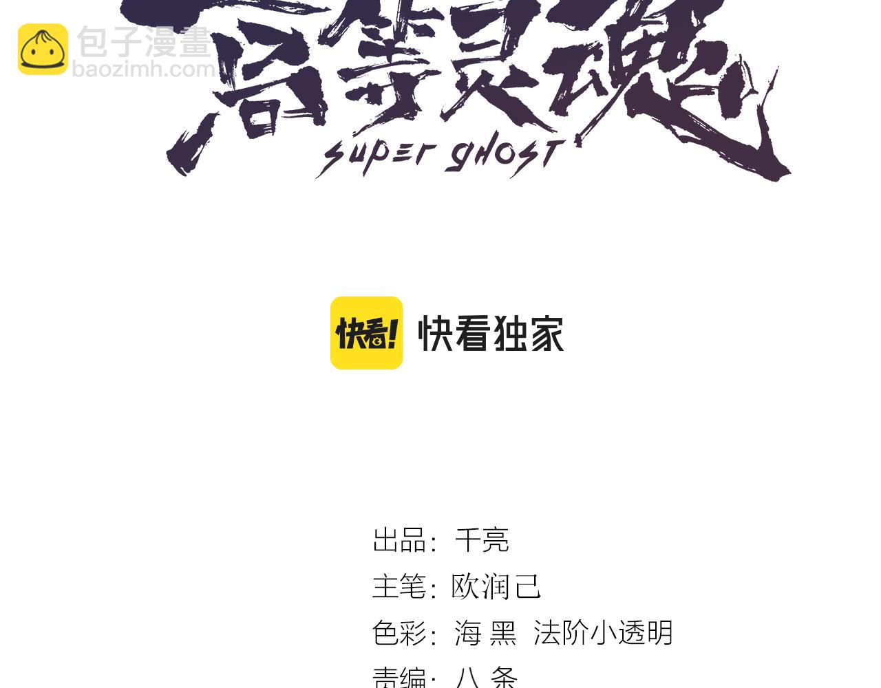 🍸高等灵魂 第170话 突袭 第3页