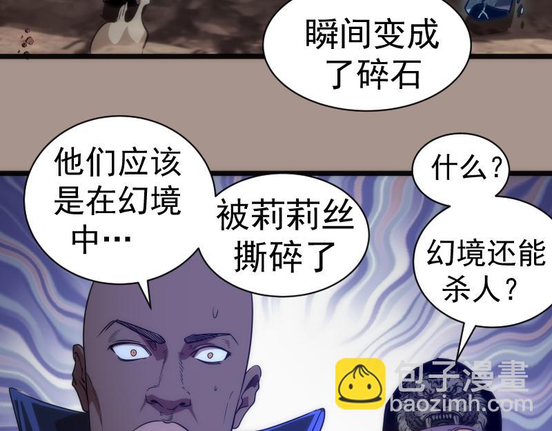 🍸高等灵魂 第170话 突袭 第48页