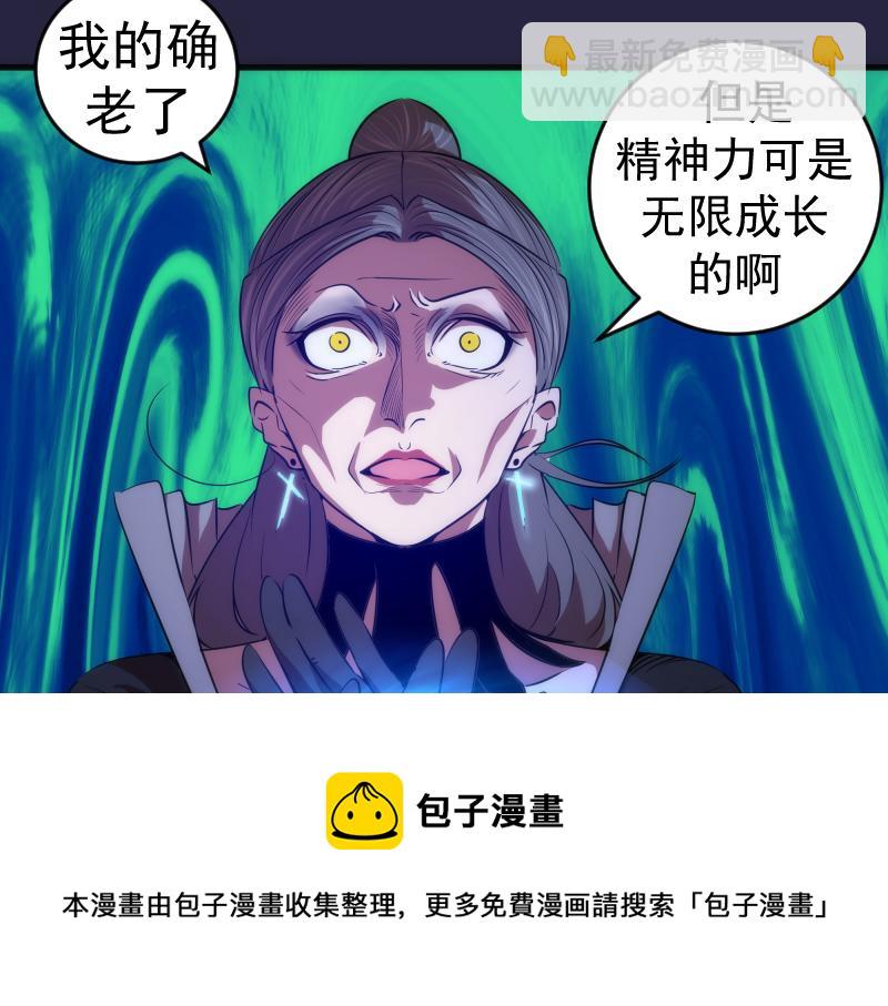 🍸高等灵魂 第174话 莉莉丝VS翡翠古魔 第21页