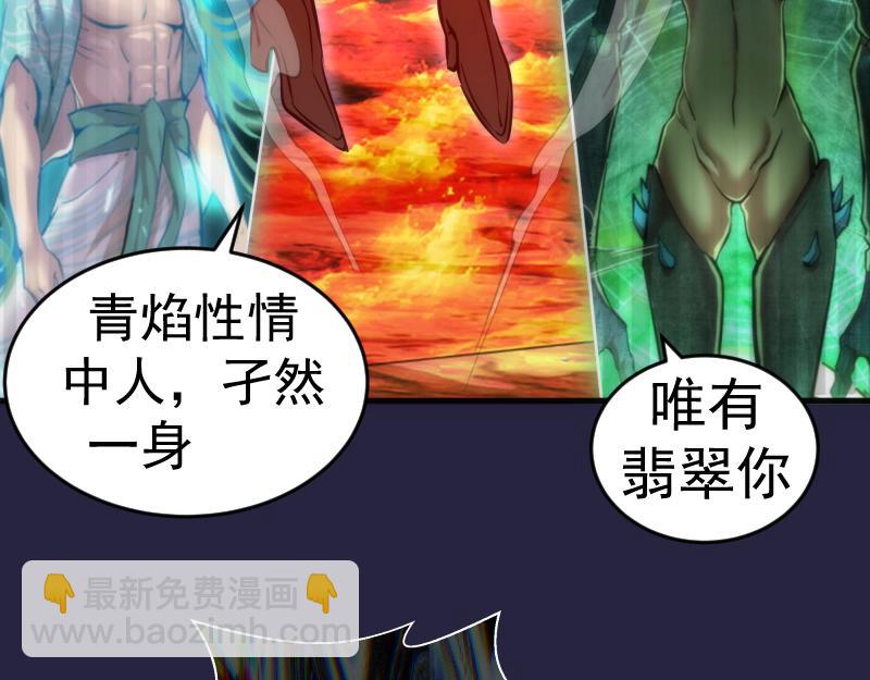 🍸高等灵魂 第174话 莉莉丝VS翡翠古魔 第27页