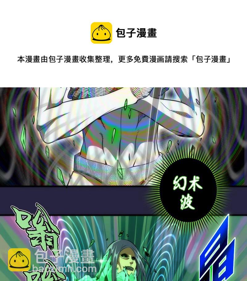 🍸高等灵魂 第174话 莉莉丝VS翡翠古魔 第31页