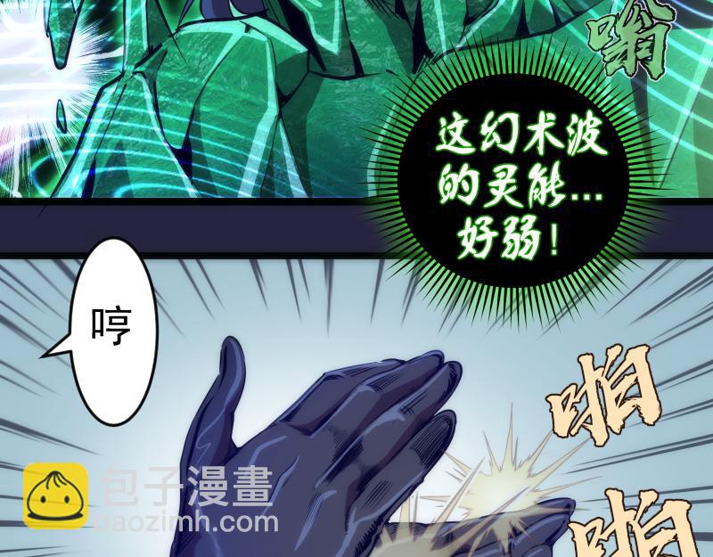 🍸高等灵魂 第174话 莉莉丝VS翡翠古魔 第38页