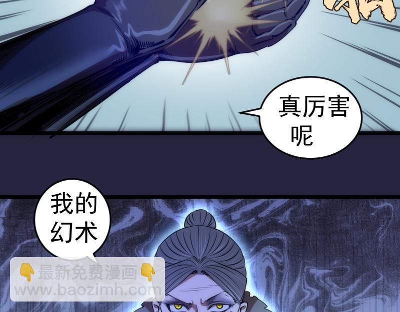 🍸高等灵魂 第174话 莉莉丝VS翡翠古魔 第39页