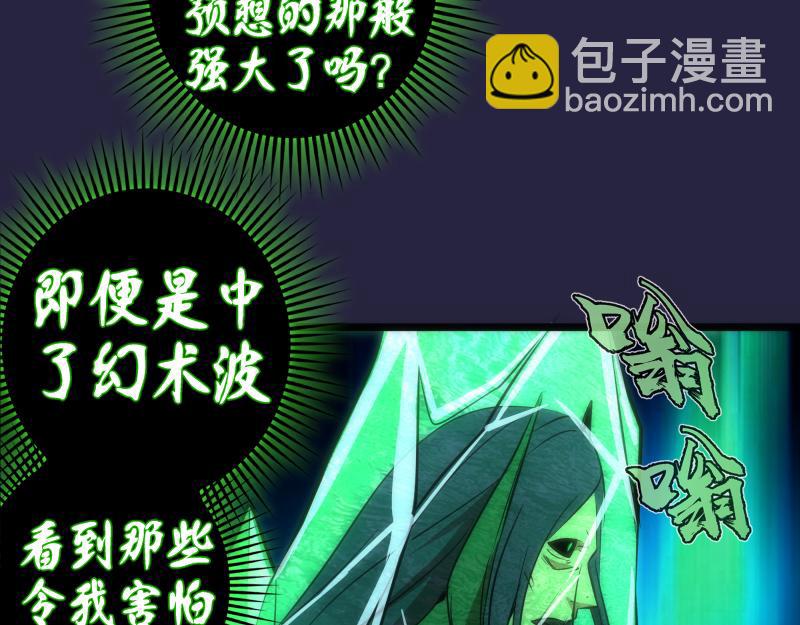 🍸高等灵魂 第174话 莉莉丝VS翡翠古魔 第49页