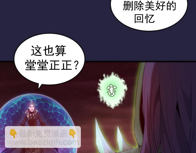 🍸高等灵魂 第174话 莉莉丝VS翡翠古魔 第8页