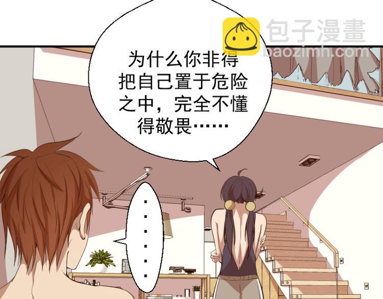 🍸高等灵魂 第17话 十日危机 第17页