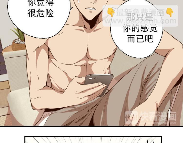 🍸高等灵魂 第17话 十日危机 第20页