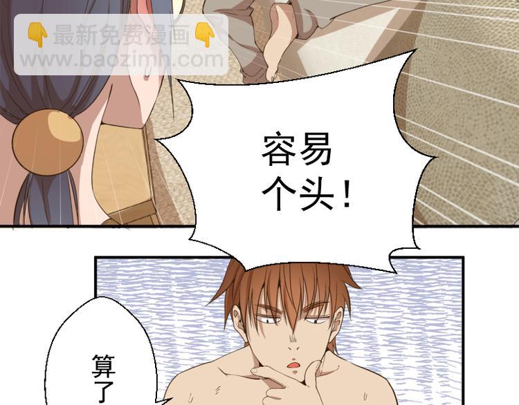 🍸高等灵魂 第17话 十日危机 第29页