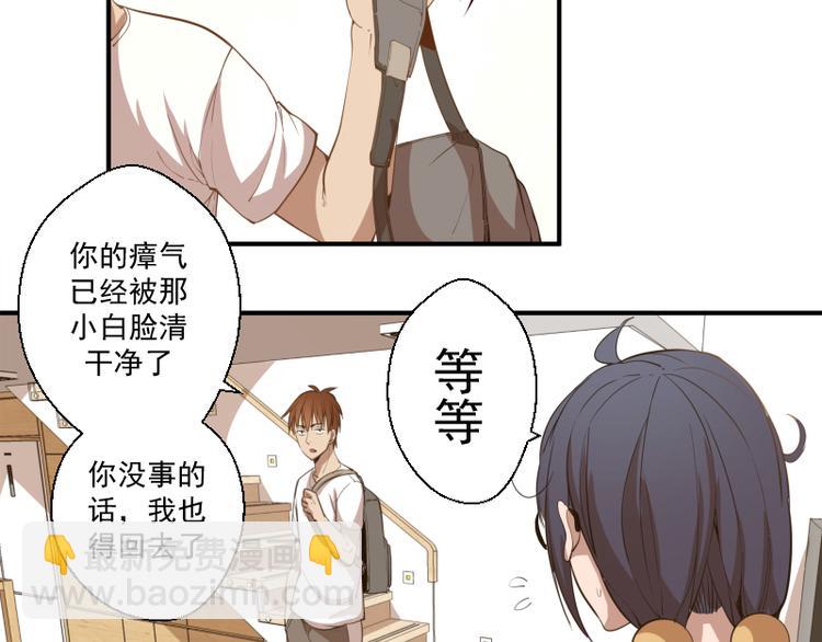 🍸高等灵魂 第17话 十日危机 第32页