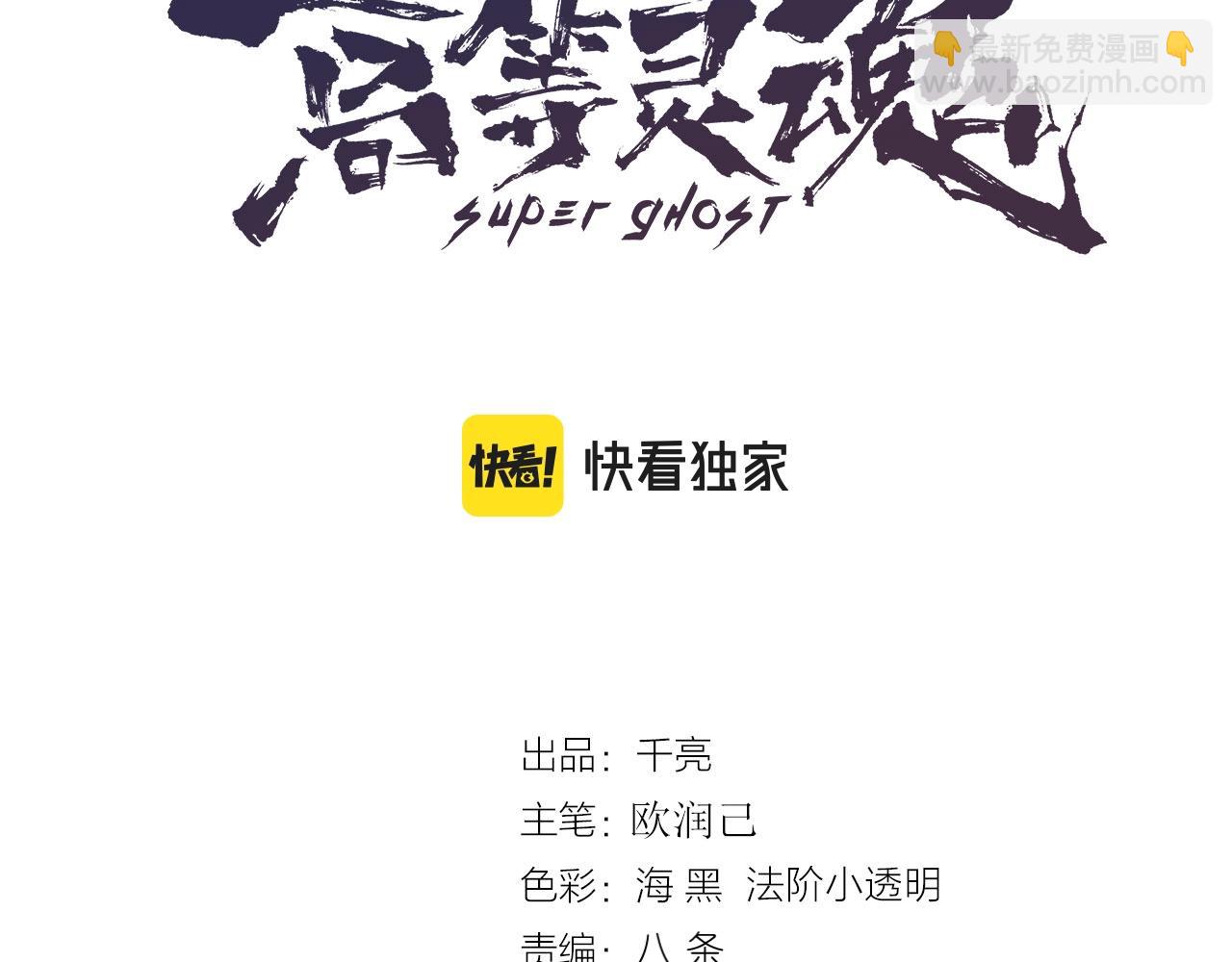 🍸高等灵魂 第180话 激斗白热化 第3页