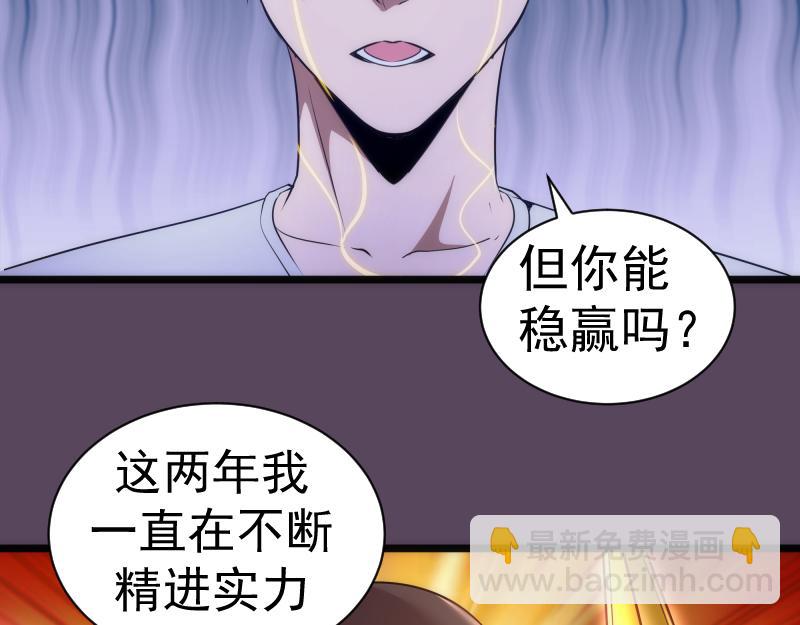 🍸高等灵魂 第180话 激斗白热化 第7页