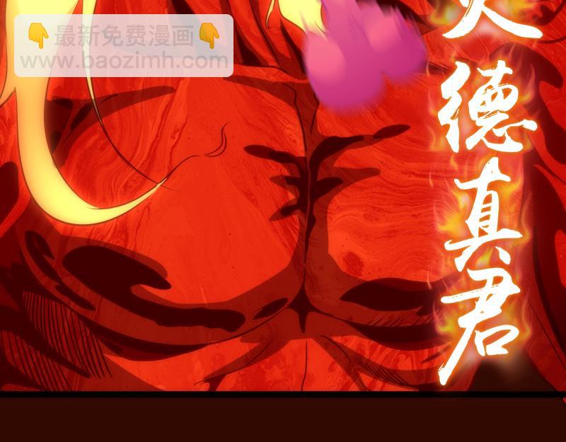 🍸高等灵魂 第182话 火德真君 第36页