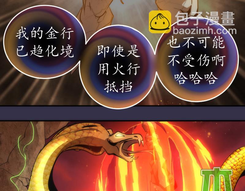 🍸高等灵魂 第184话 恶魔VS恶魔 第29页