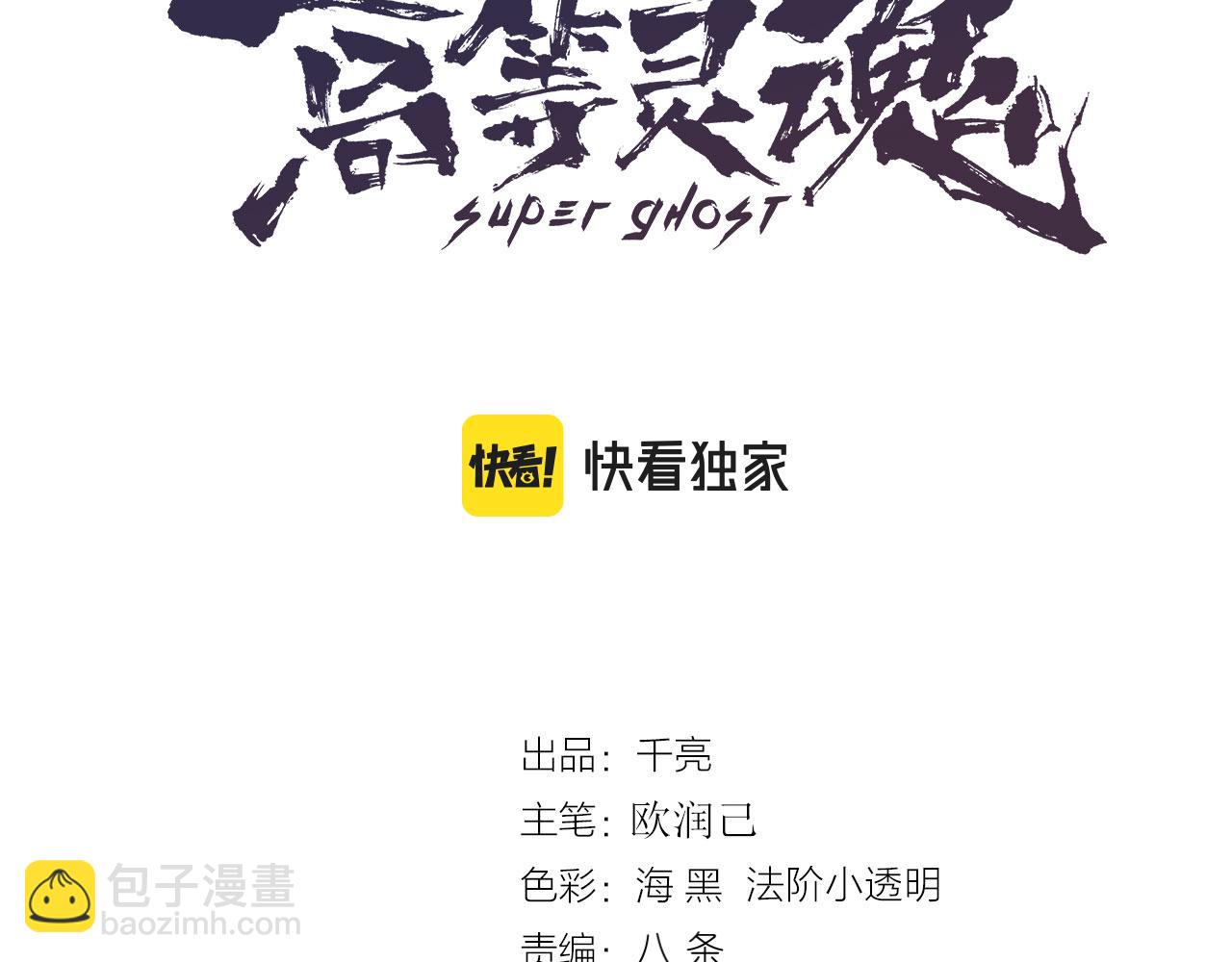 🍸高等灵魂 第184话 恶魔VS恶魔 第3页