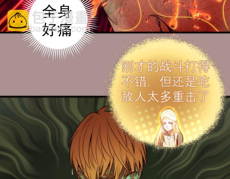 🍸高等灵魂 第190话 宏树登场 第29页