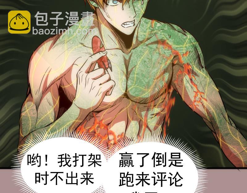 🍸高等灵魂 第190话 宏树登场 第30页