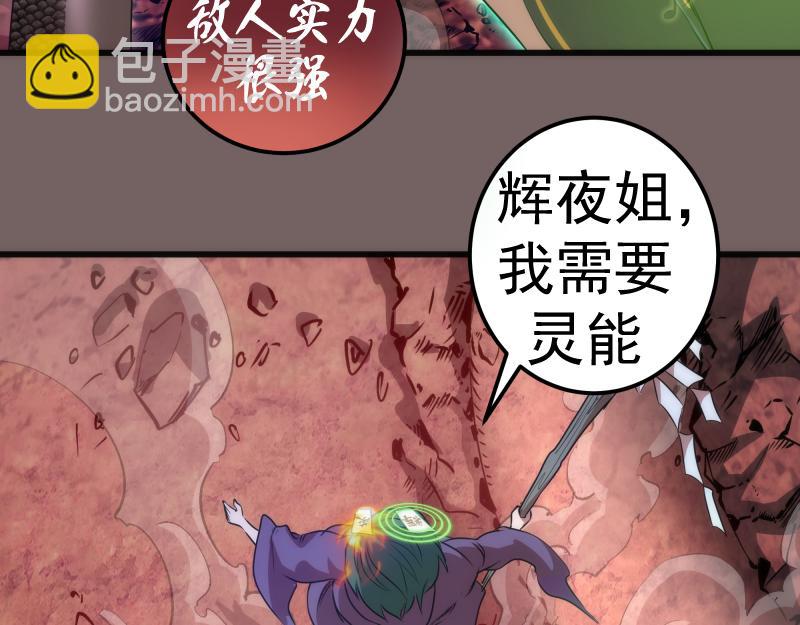 🍸高等灵魂 192话 亲自上阵 第45页
