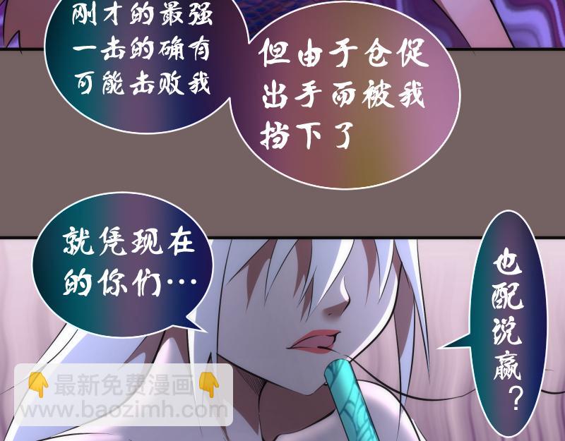 🍸高等灵魂 第194话 九尾妖狐 第20页