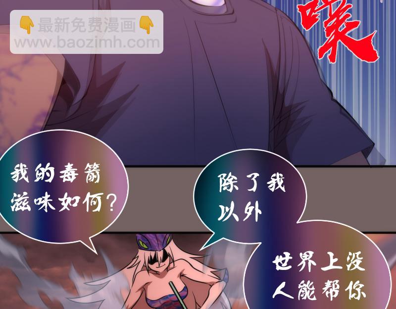 🍸高等灵魂 第194话 九尾妖狐 第27页