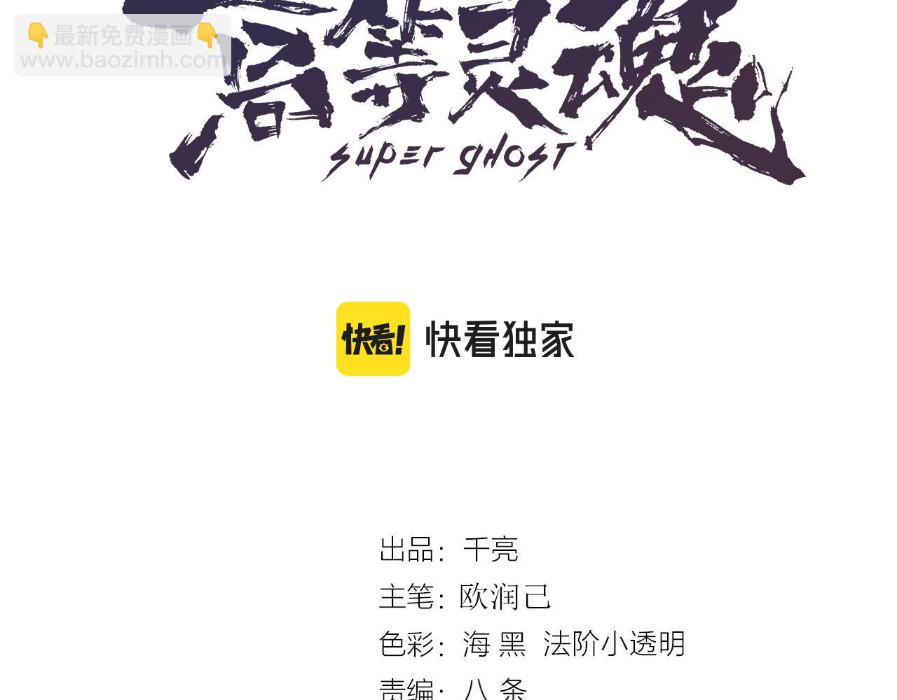 🍸高等灵魂 第194话 九尾妖狐 第3页