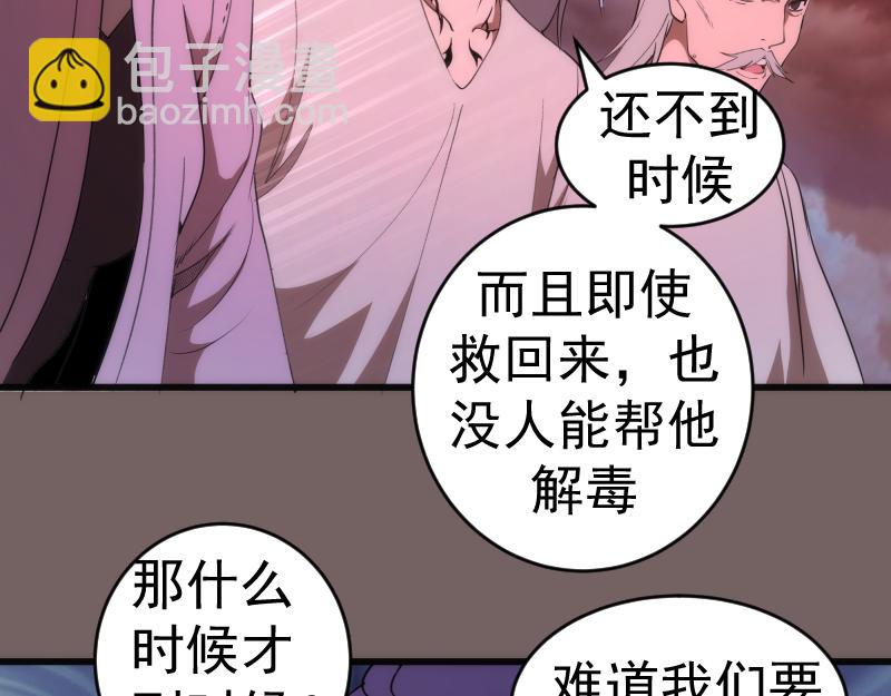 🍸高等灵魂 第194话 九尾妖狐 第38页