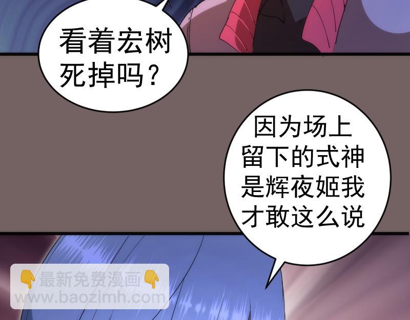 🍸高等灵魂 第194话 九尾妖狐 第40页