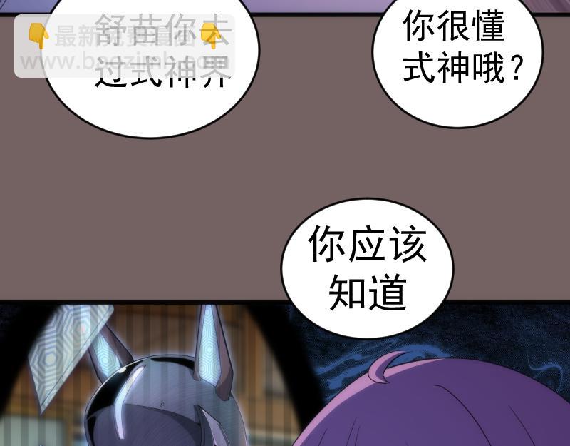 🍸高等灵魂 第194话 九尾妖狐 第42页