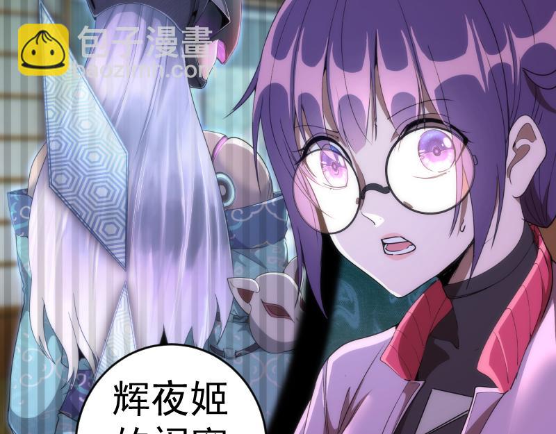 🍸高等灵魂 第194话 九尾妖狐 第43页