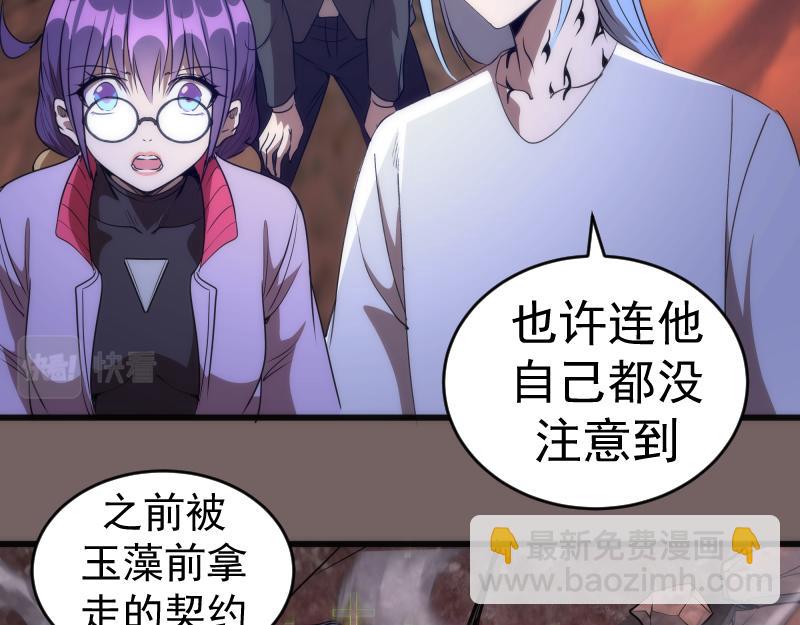 🍸高等灵魂 第194话 九尾妖狐 第45页