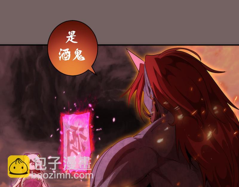 🍸高等灵魂 第194话 九尾妖狐 第5页