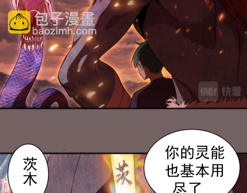 🍸高等灵魂 第194话 九尾妖狐 第6页