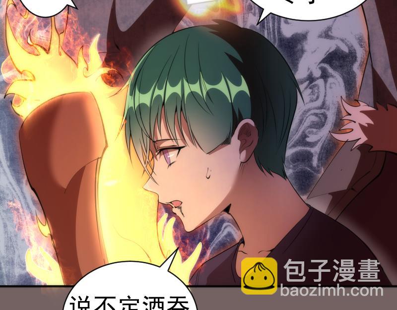 🍸高等灵魂 第194话 九尾妖狐 第7页