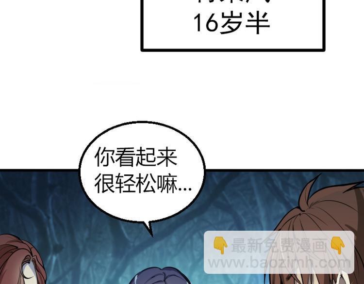 🍸高等灵魂 第1话 危险任务！ 第21页