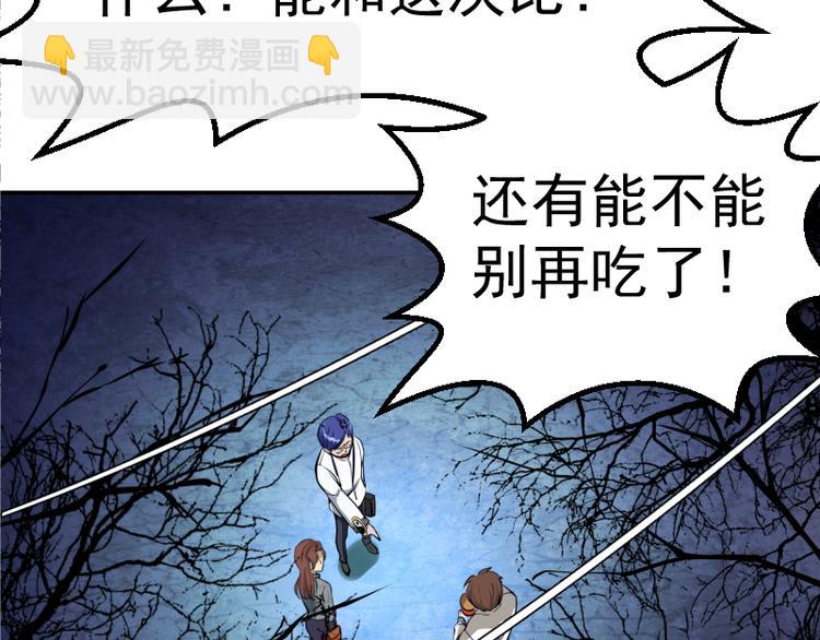 🍸高等灵魂 第1话 危险任务！ 第28页