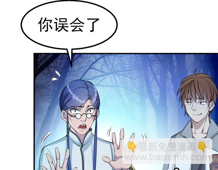 🍸高等灵魂 第1话 危险任务！ 第38页