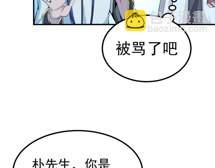 🍸高等灵魂 第1话 危险任务！ 第39页