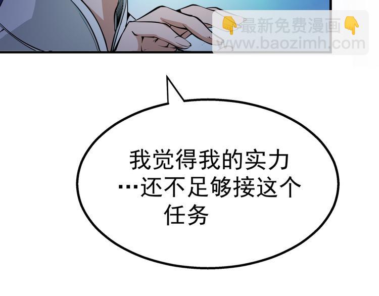 🍸高等灵魂 第1话 危险任务！ 第43页