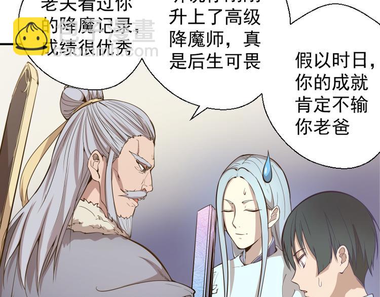 🍸高等灵魂 第19话 降魔会议！ 第12页