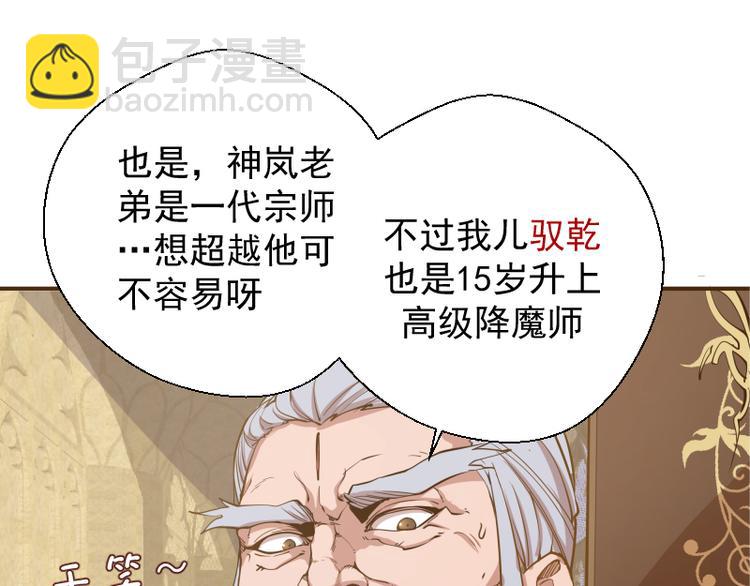 🍸高等灵魂 第19话 降魔会议！ 第14页