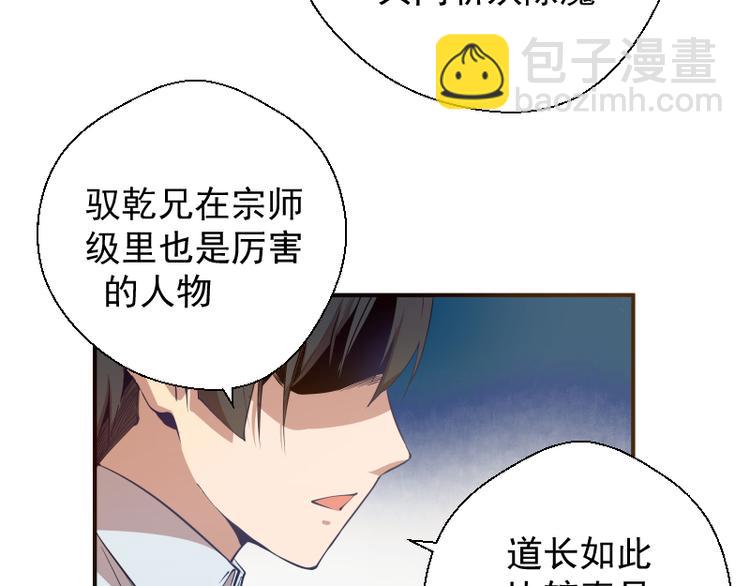 🍸高等灵魂 第19话 降魔会议！ 第16页