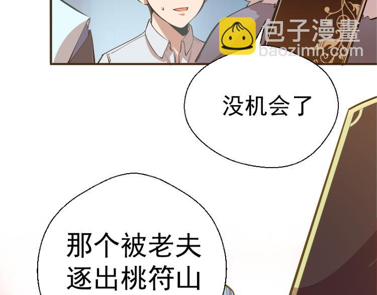 🍸高等灵魂 第19话 降魔会议！ 第21页