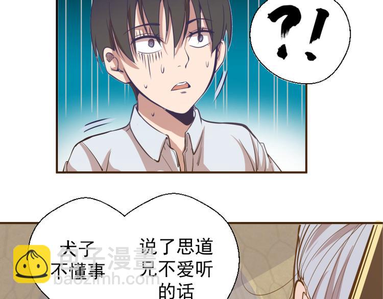 🍸高等灵魂 第19话 降魔会议！ 第25页
