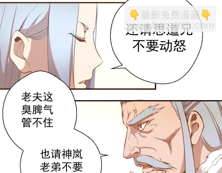 🍸高等灵魂 第19话 降魔会议！ 第27页