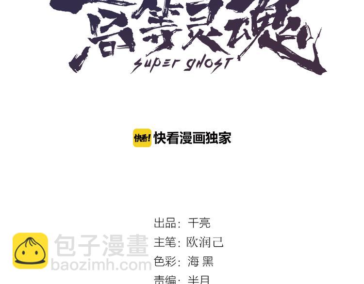 🍸高等灵魂 第19话 降魔会议！ 第3页