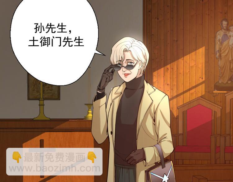 🍸高等灵魂 第19话 降魔会议！ 第43页
