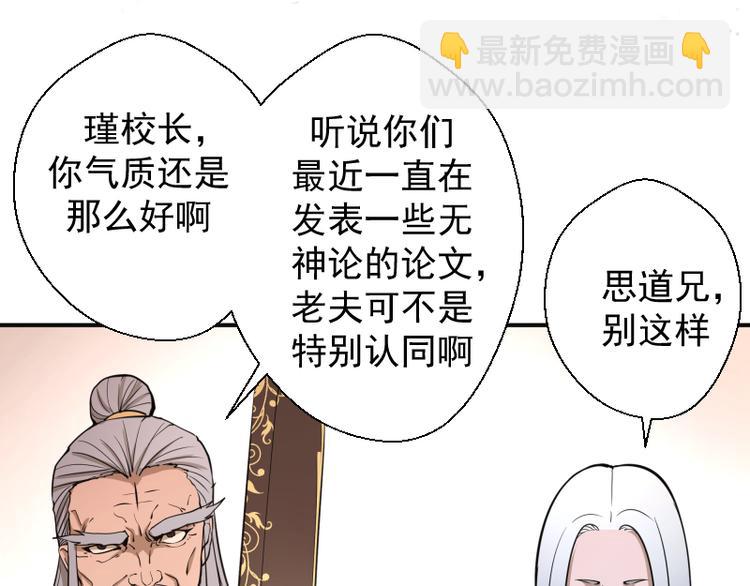 🍸高等灵魂 第19话 降魔会议！ 第47页
