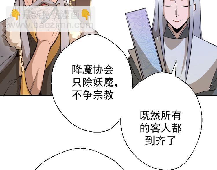 🍸高等灵魂 第19话 降魔会议！ 第48页