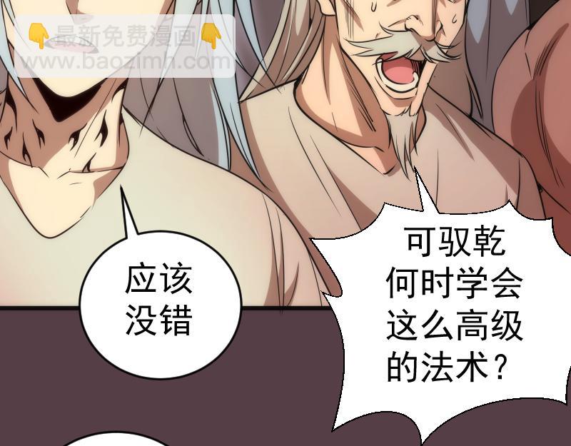 🍸高等灵魂 第198话 撒旦之力 第50页
